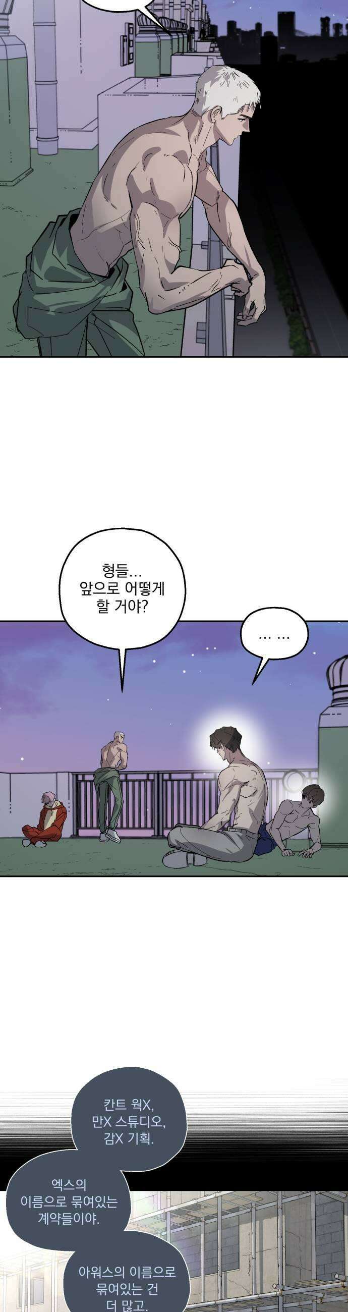시체 조작돌 32화 17