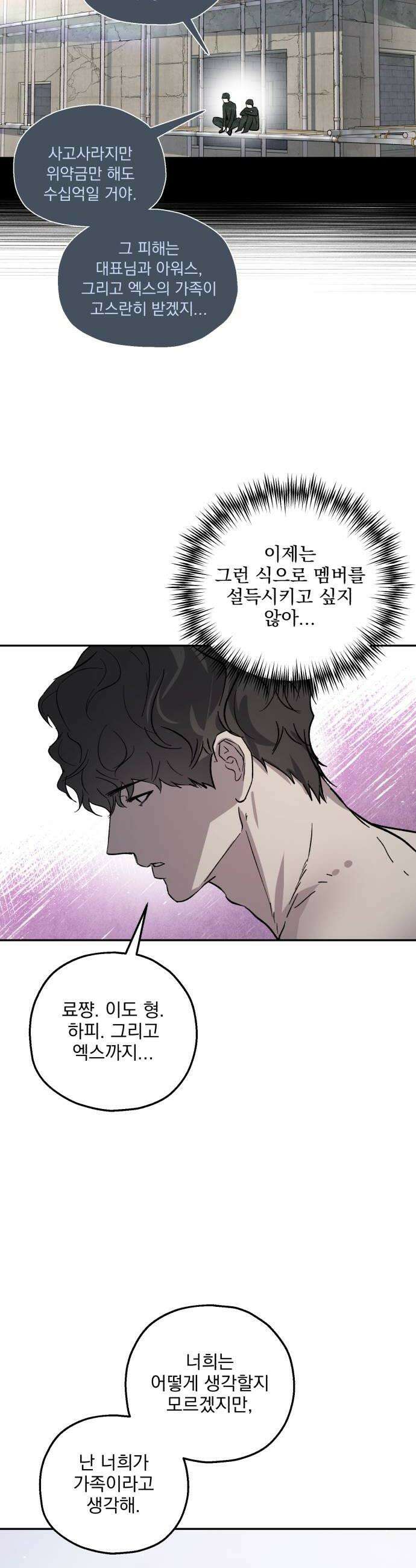 시체 조작돌 32화 18
