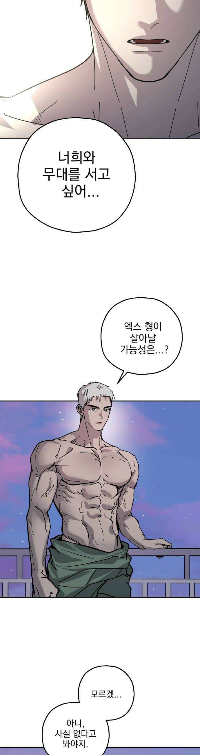 시체 조작돌 32화 20