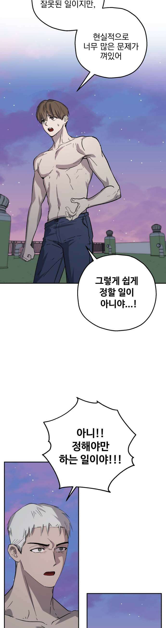 시체 조작돌 32화 25