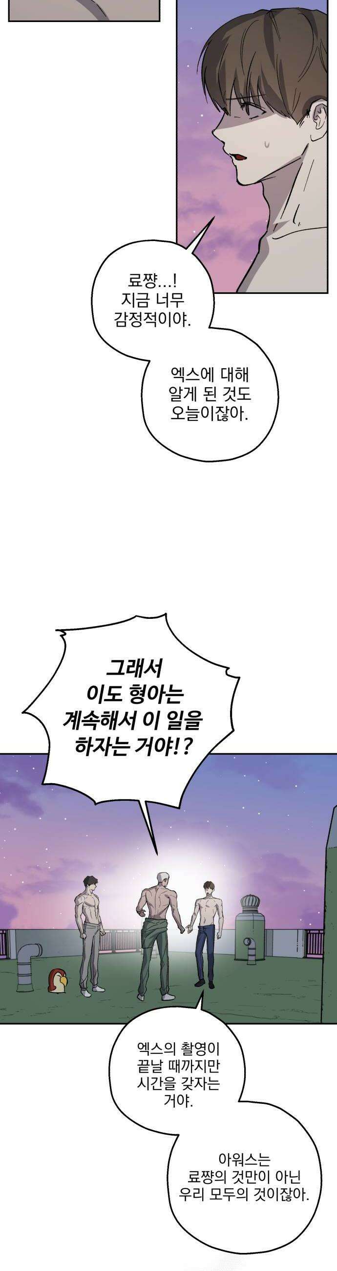 시체 조작돌 32화 26