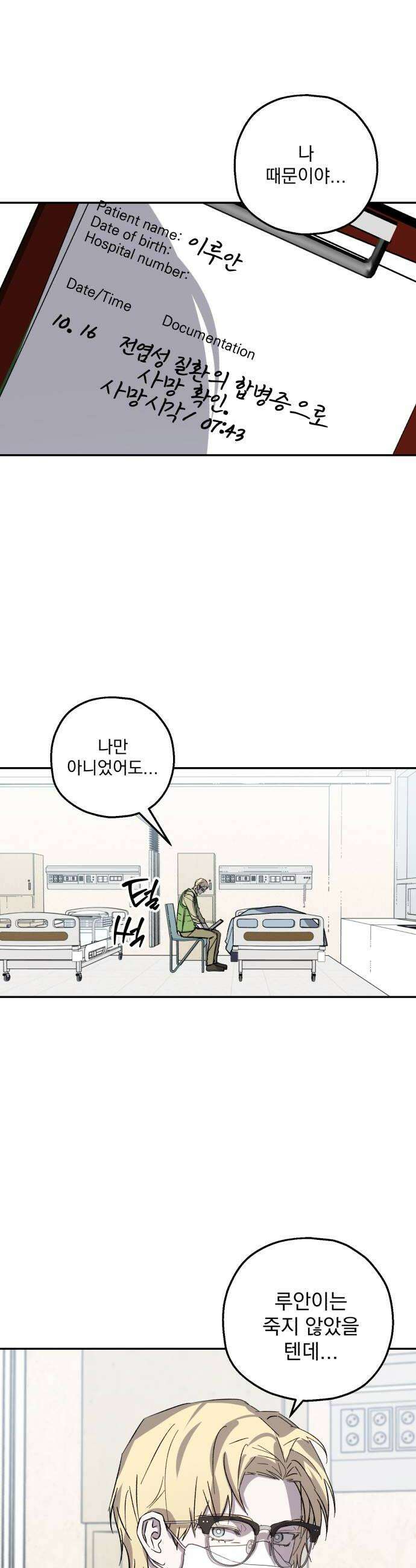 시체 조작돌 32화 30
