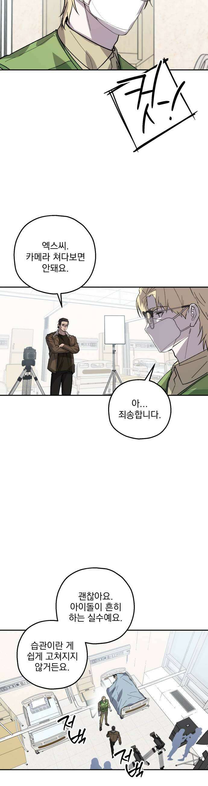 시체 조작돌 32화 31