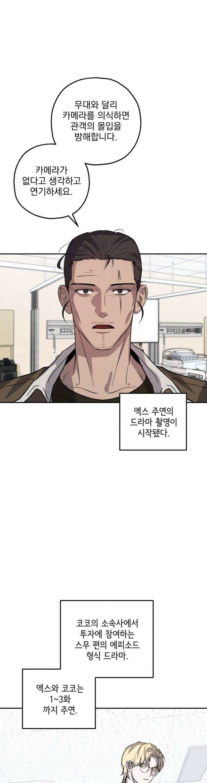 시체 조작돌 32화 32