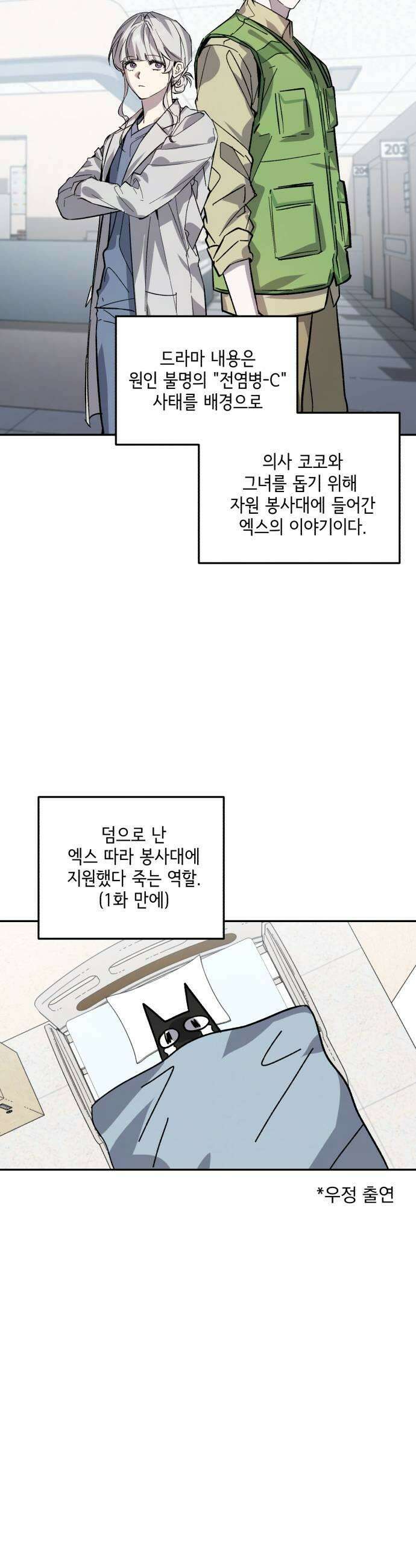 시체 조작돌 32화 33