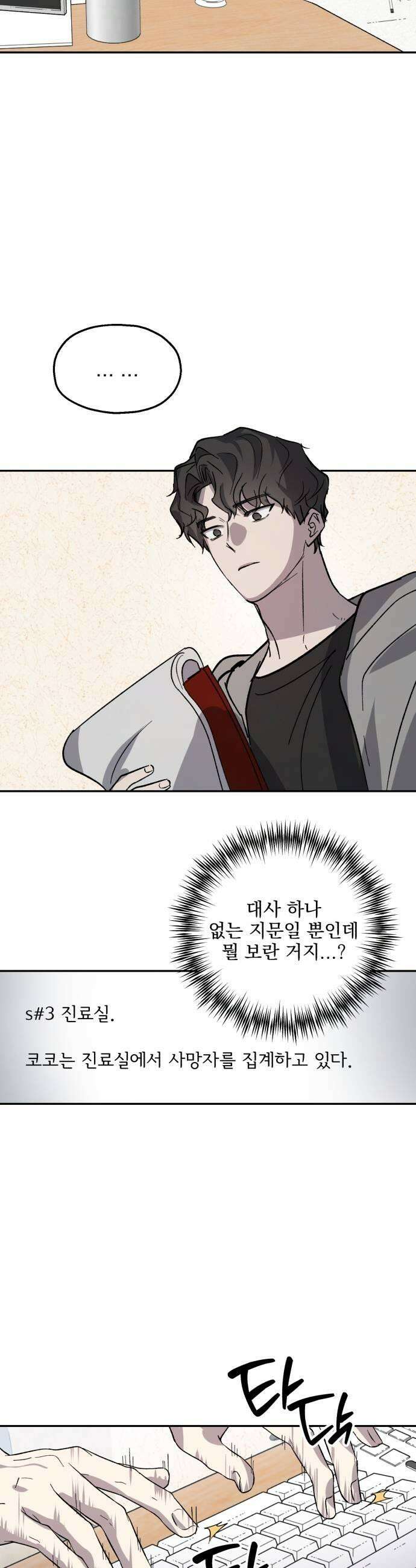 시체 조작돌 32화 35