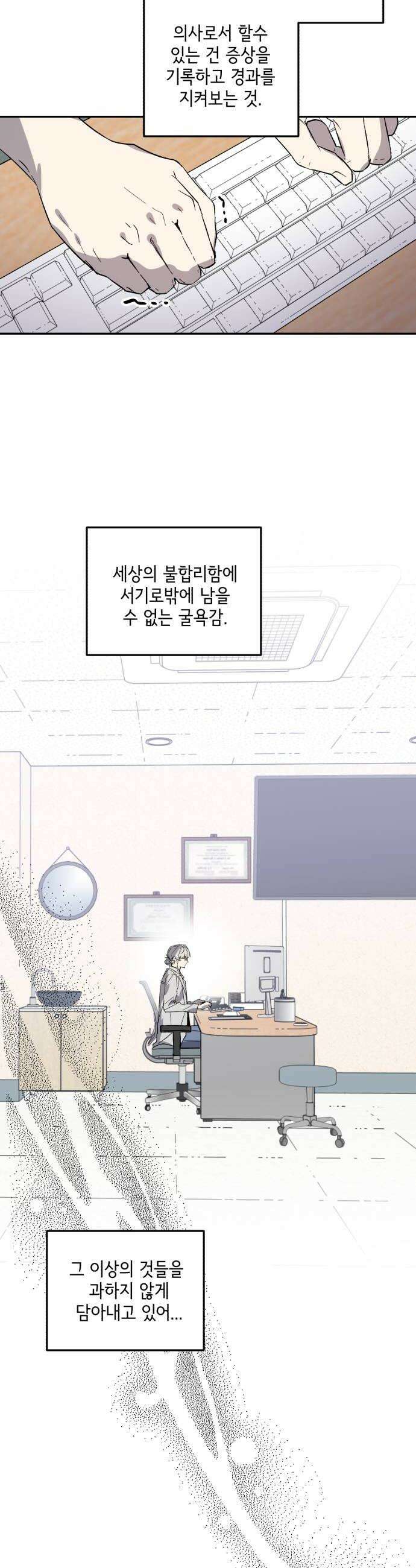 시체 조작돌 32화 38