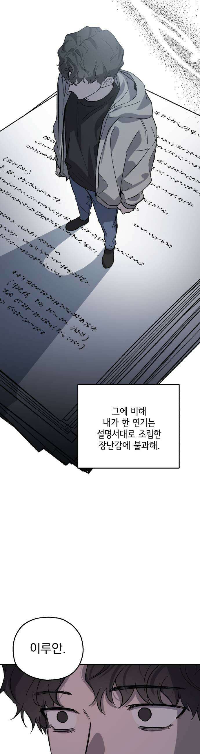 시체 조작돌 32화 39