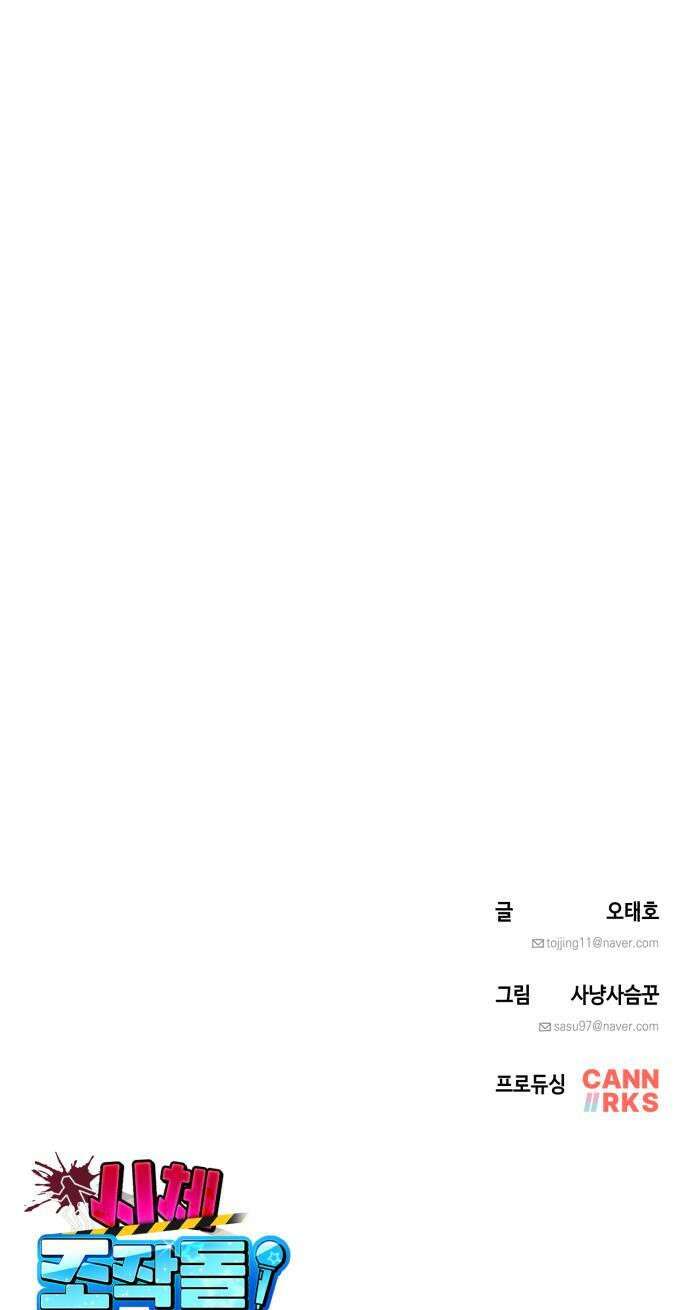 시체 조작돌 32화 43