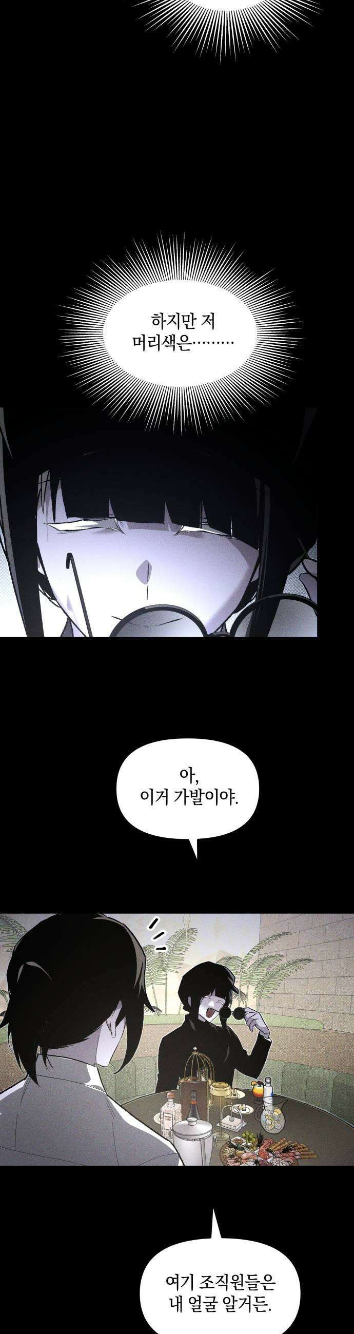 살인예정자 66화  약점2 5