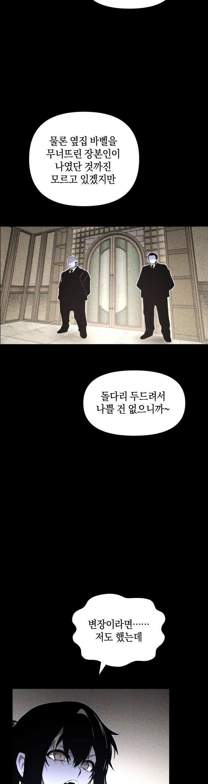 살인예정자 66화  약점2 6