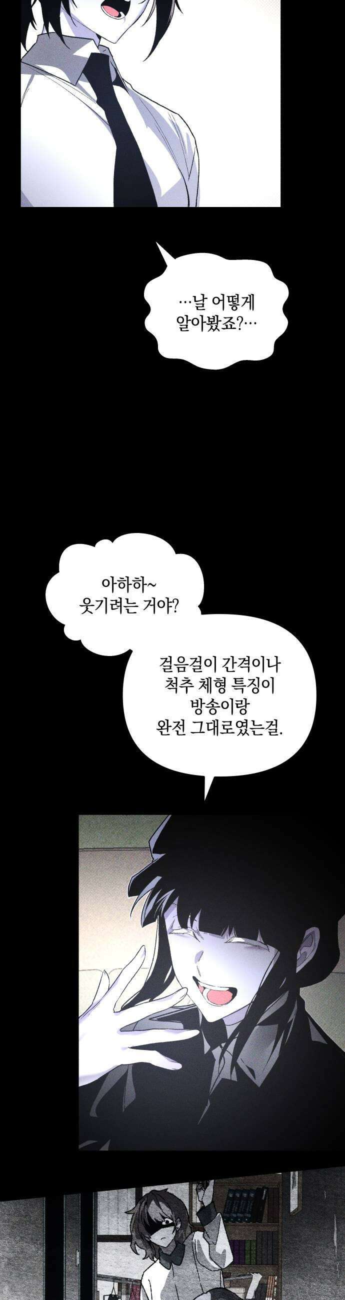 살인예정자 66화  약점2 7