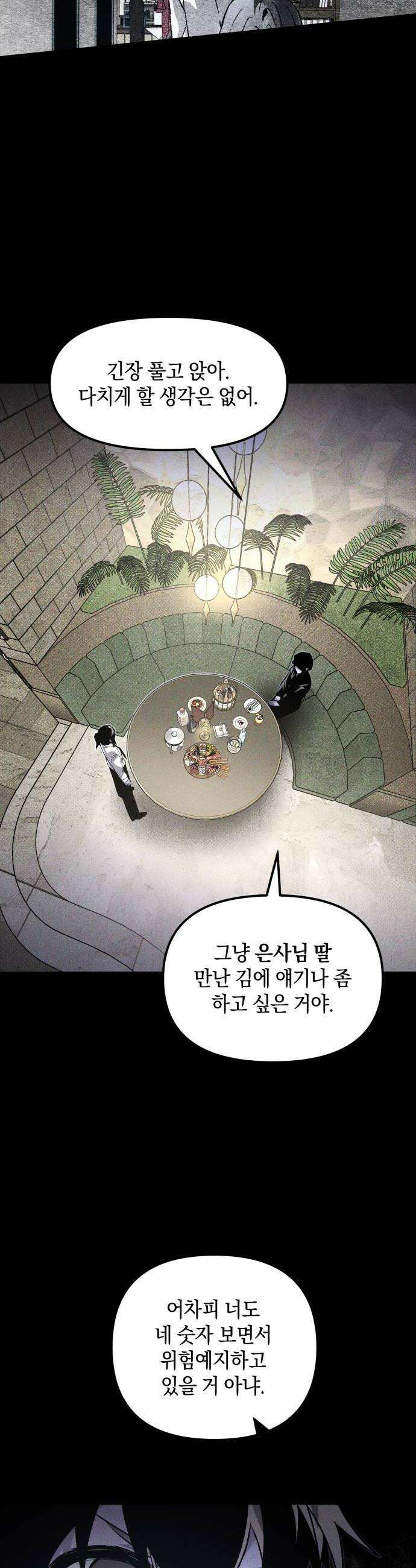 살인예정자 66화  약점2 8