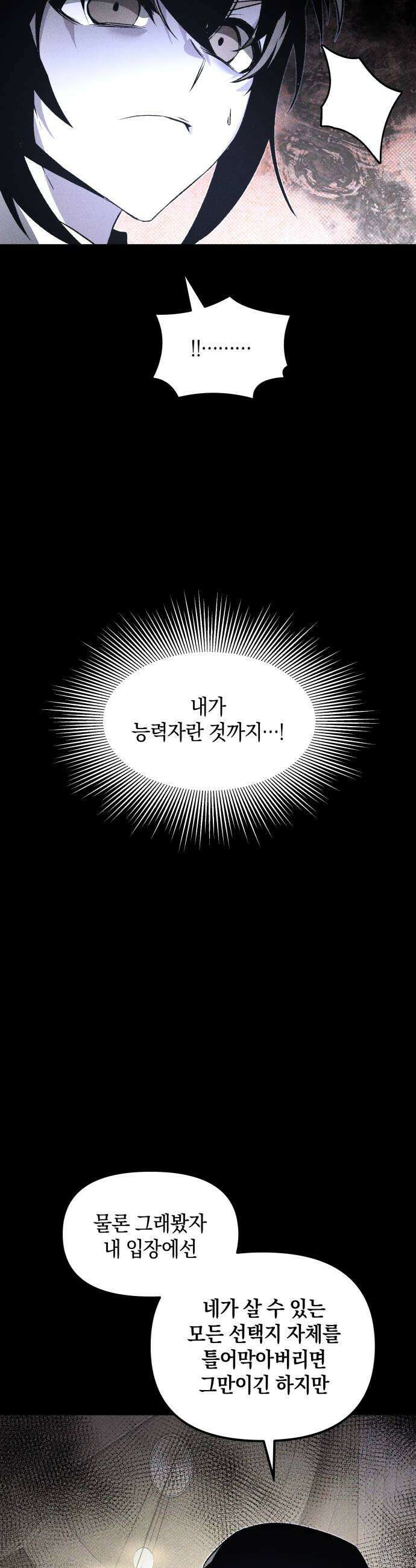 살인예정자 66화  약점2 9