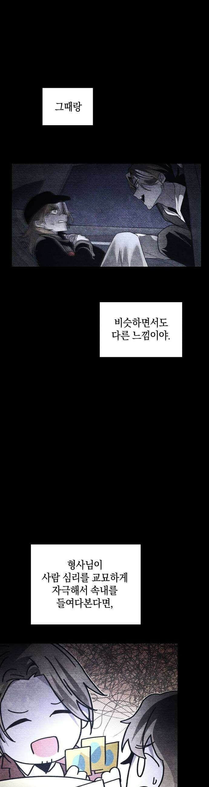 살인예정자 66화  약점2 11