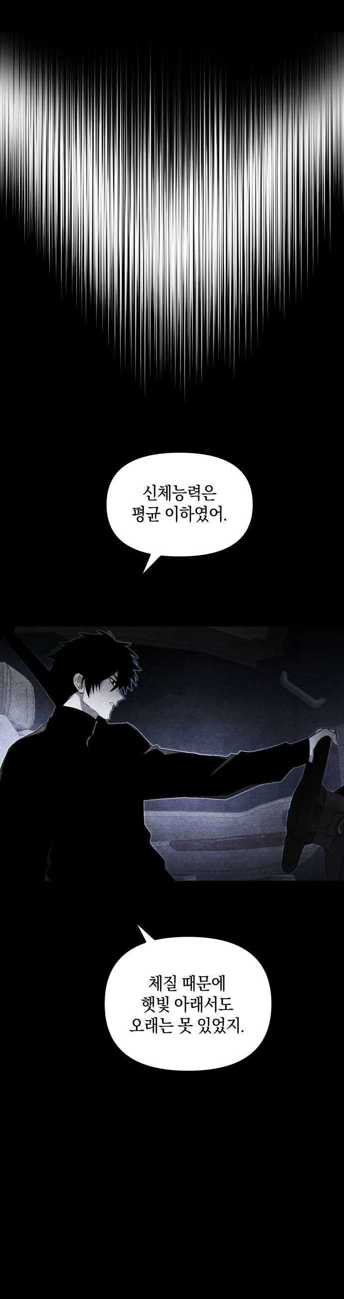 살인예정자 66화  약점2 13
