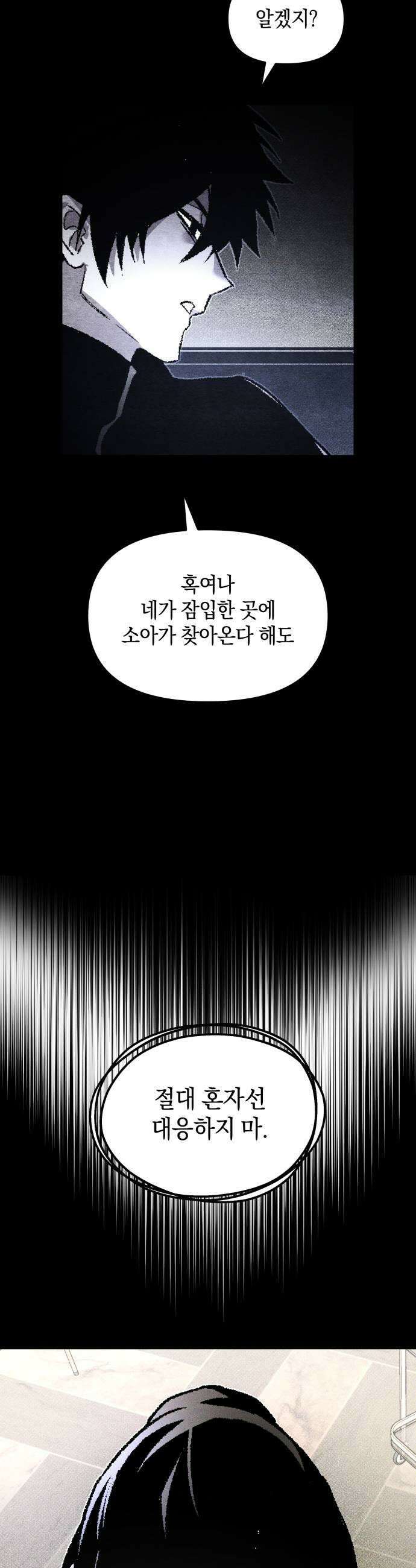 살인예정자 66화  약점2 15