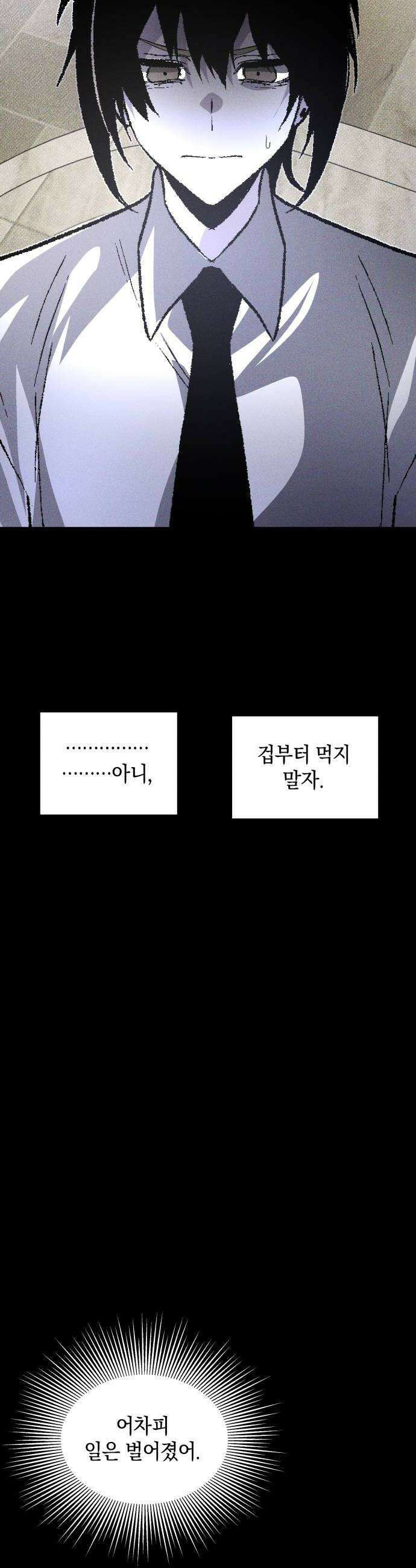 살인예정자 66화  약점2 16