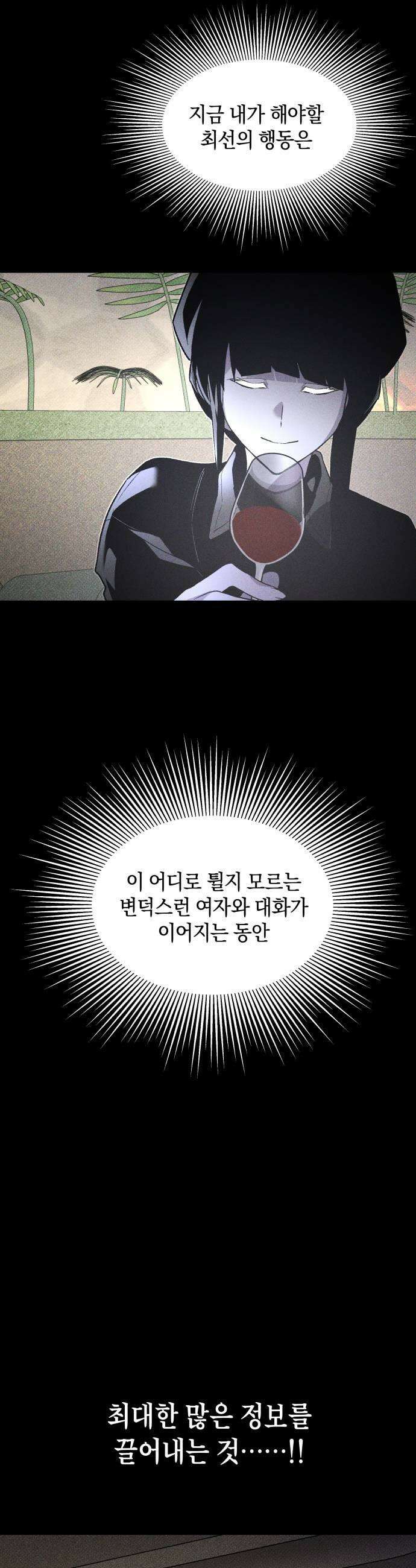 살인예정자 66화  약점2 17