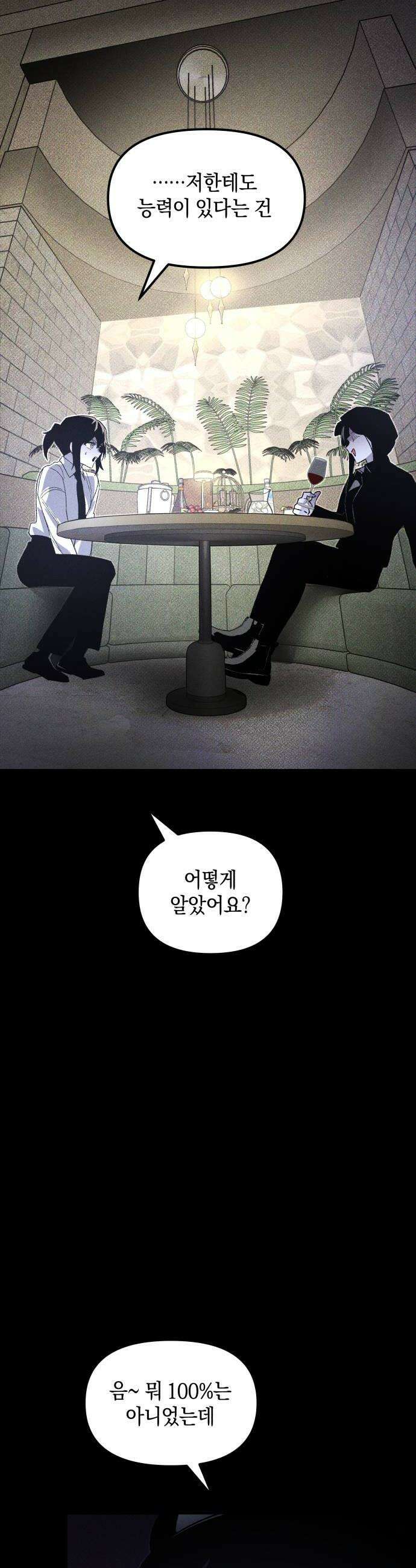 살인예정자 66화  약점2 18
