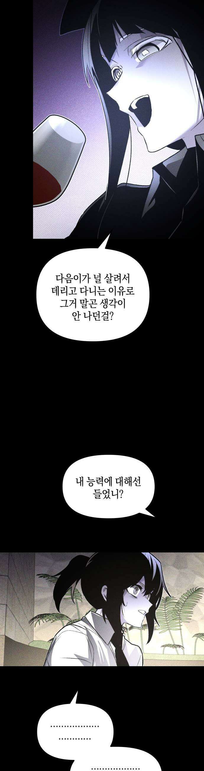 살인예정자 66화  약점2 19