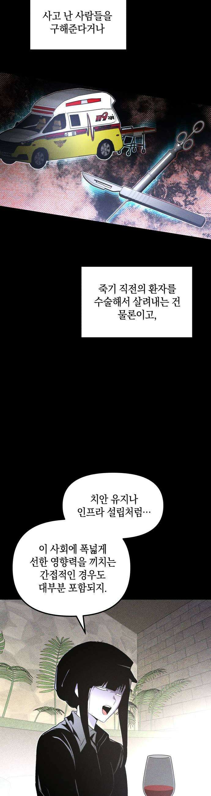 살인예정자 66화  약점2 21