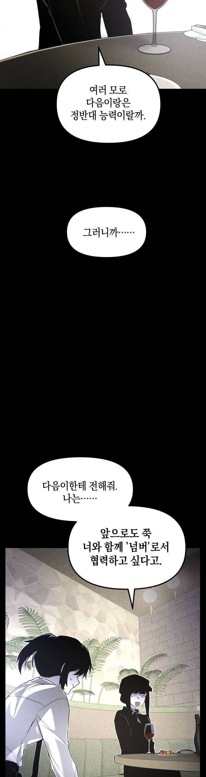 살인예정자 66화  약점2 22