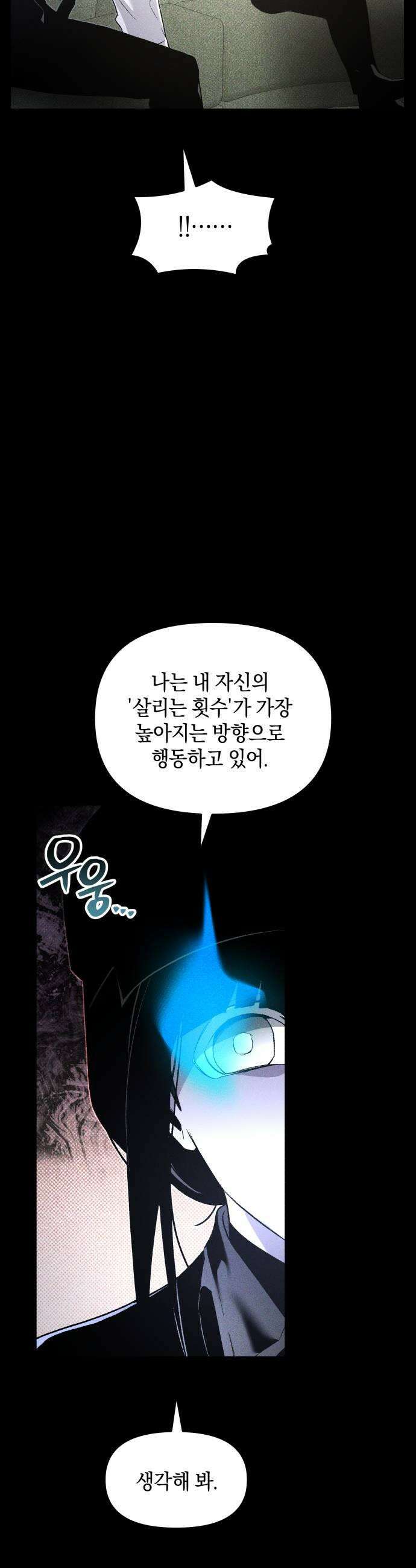 살인예정자 66화  약점2 23