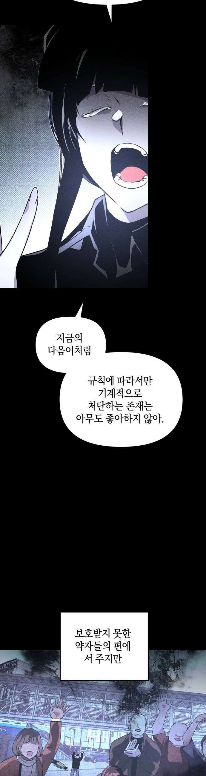 살인예정자 66화  약점2 26