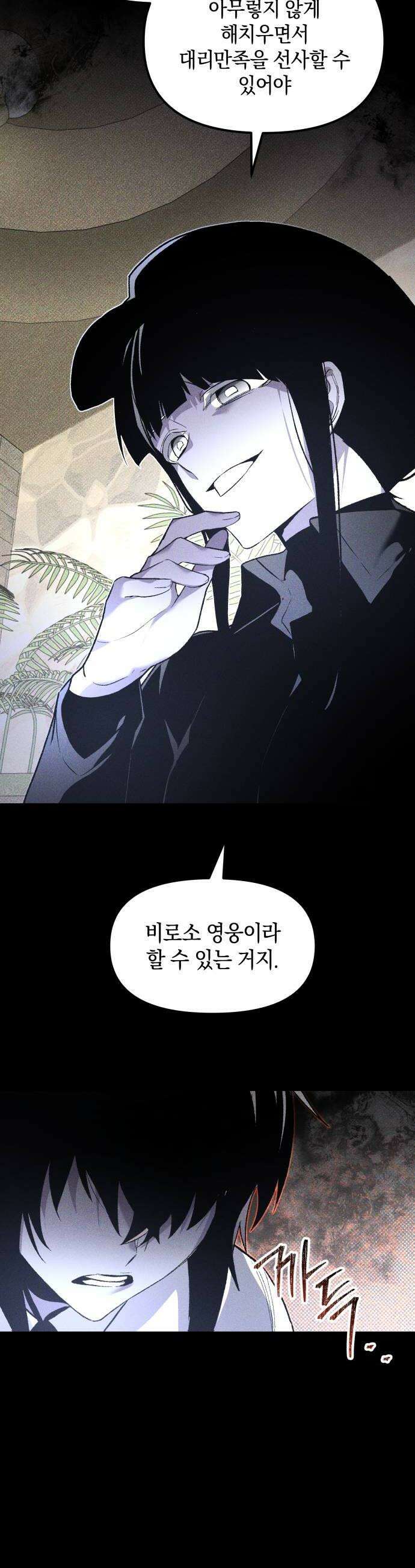살인예정자 66화  약점2 28