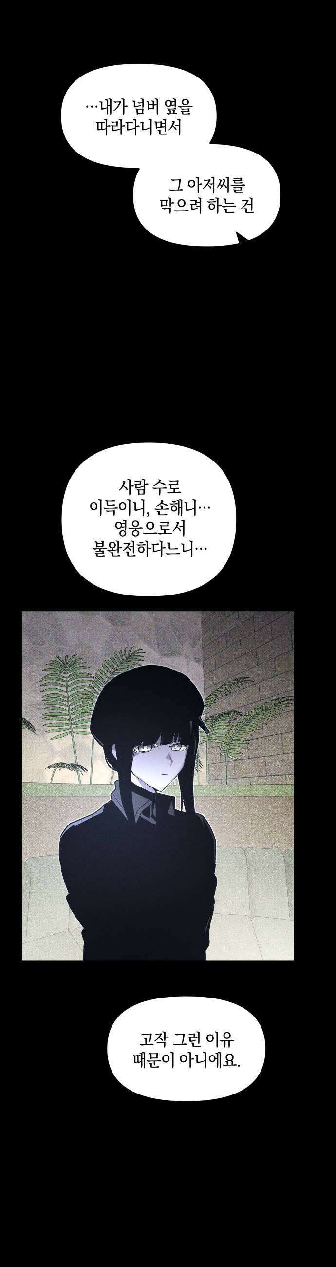살인예정자 66화  약점2 29