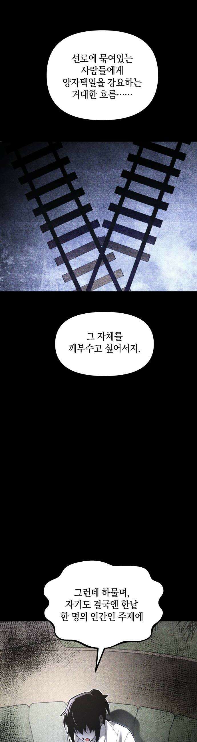 살인예정자 66화  약점2 30