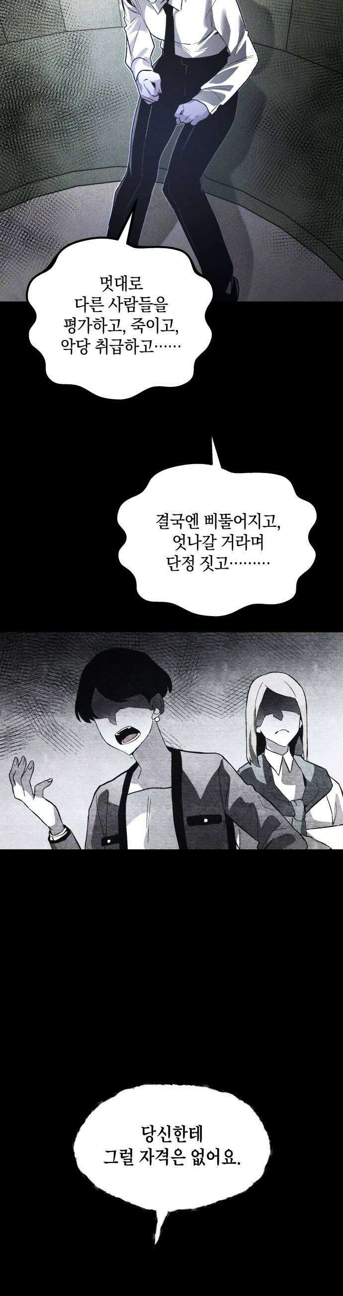 살인예정자 66화  약점2 31