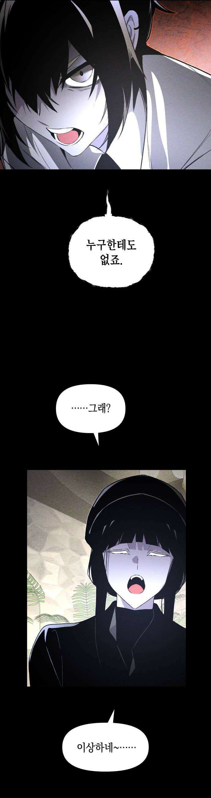 살인예정자 66화  약점2 32
