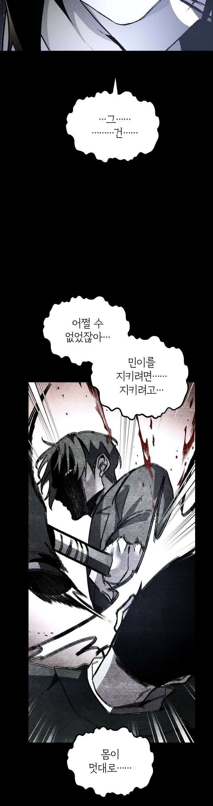 살인예정자 66화  약점2 35