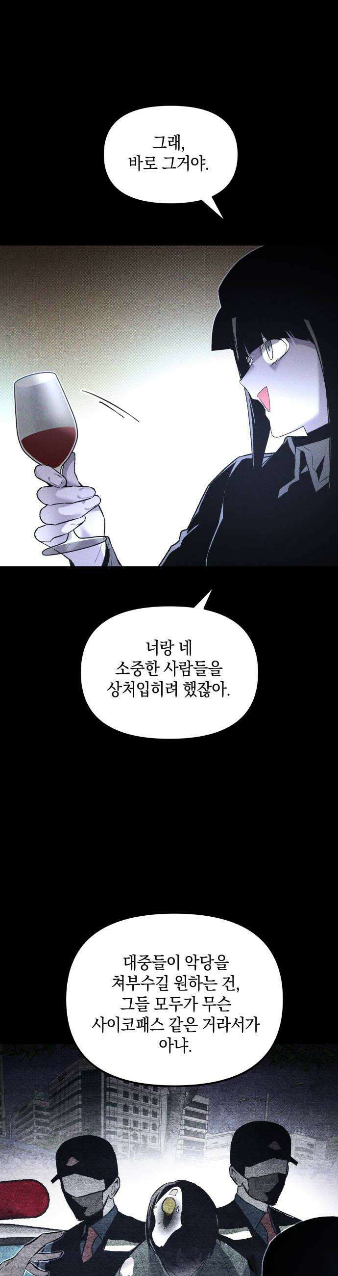 살인예정자 66화  약점2 36