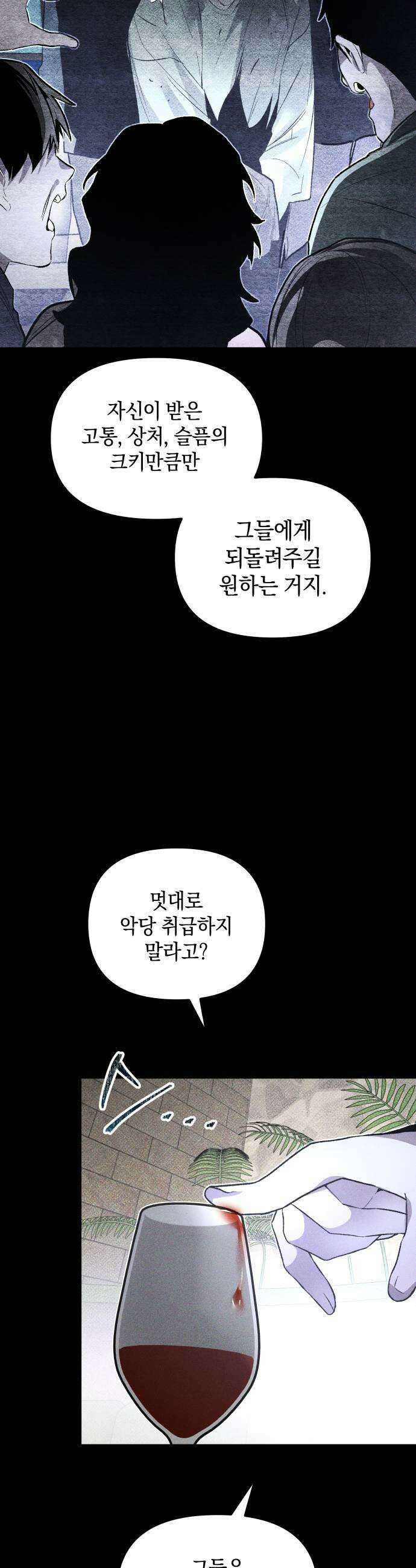 살인예정자 66화  약점2 37