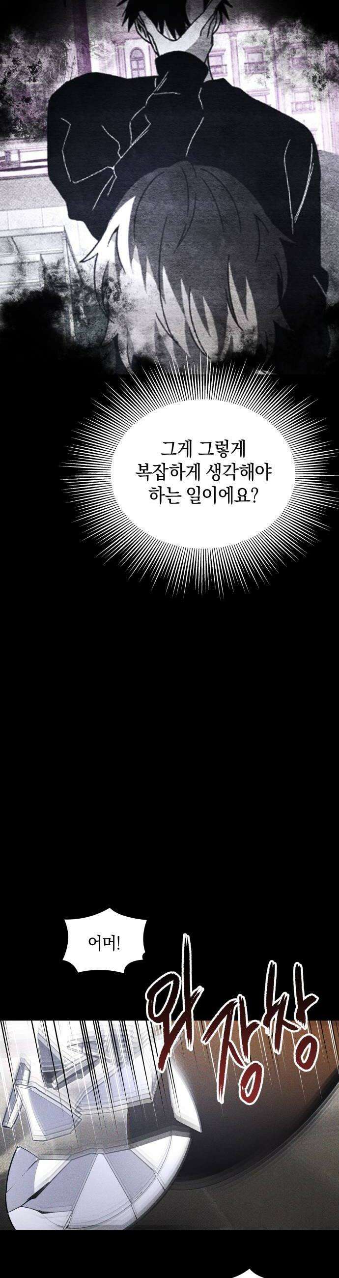 살인예정자 66화  약점2 40