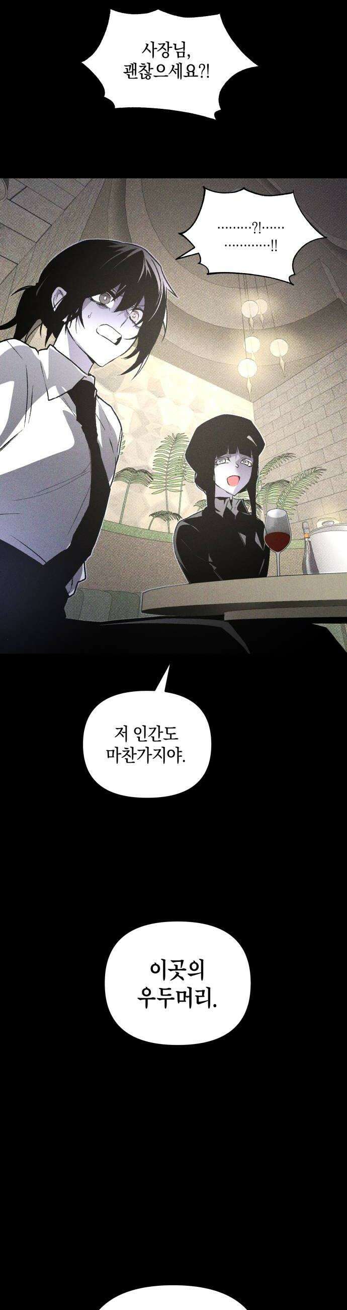 살인예정자 66화  약점2 42