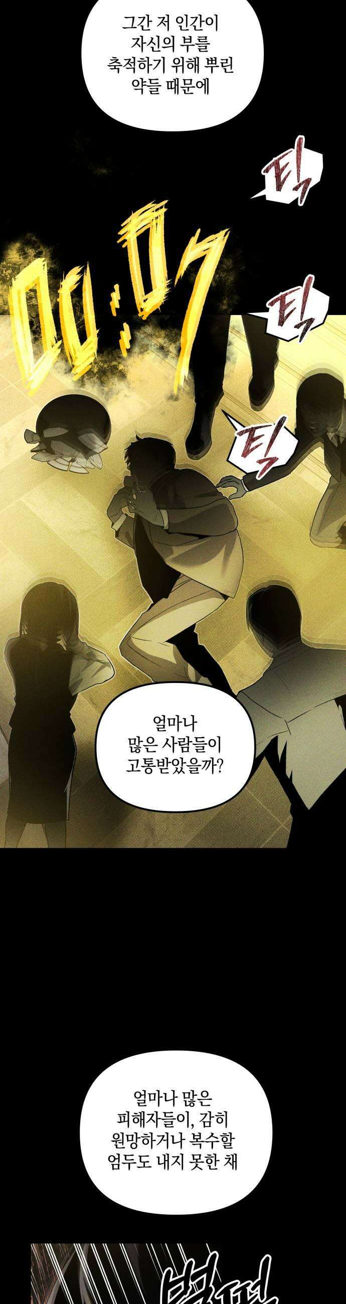 살인예정자 66화  약점2 43