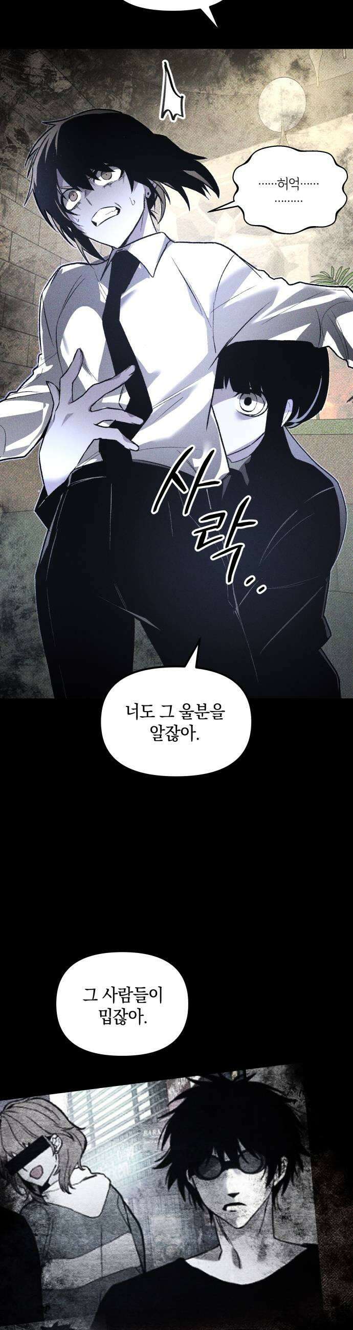 살인예정자 66화  약점2 45