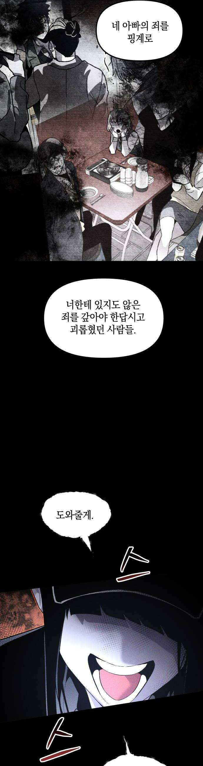 살인예정자 66화  약점2 46