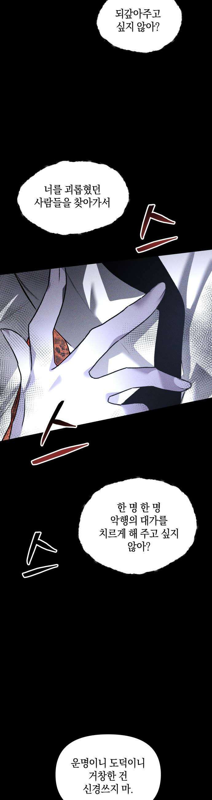 살인예정자 66화  약점2 47