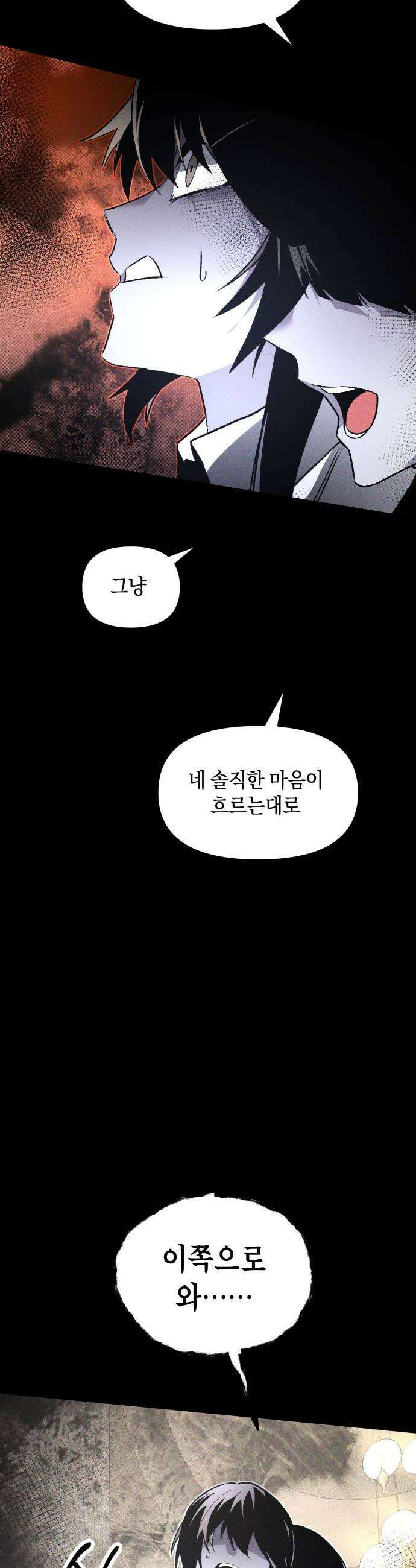 살인예정자 66화  약점2 48