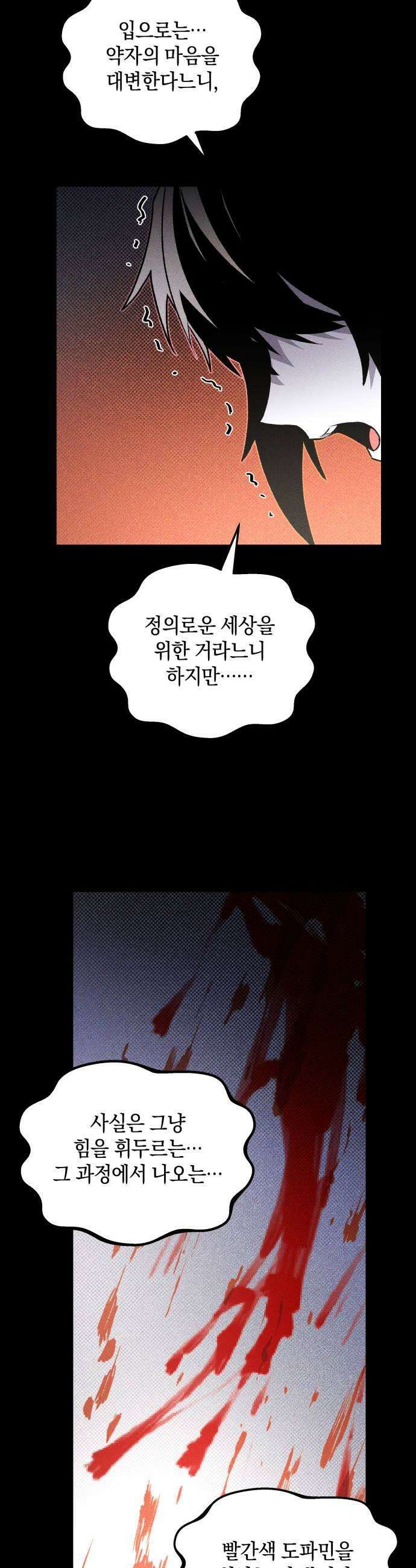 살인예정자 66화  약점2 51