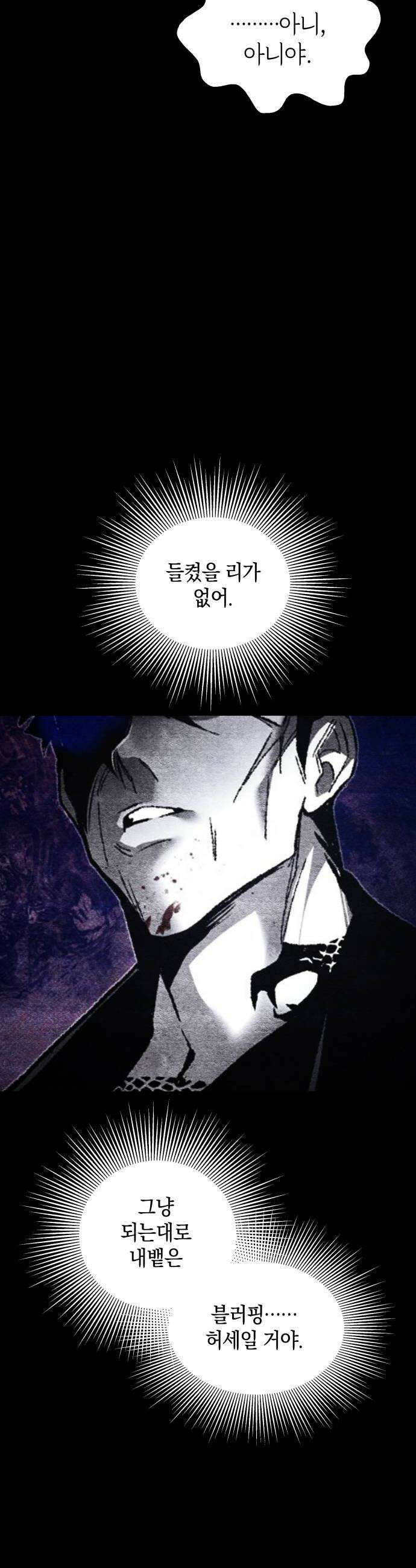 살인예정자 66화  약점2 58