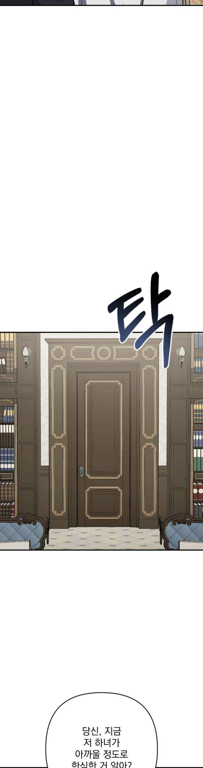 낙원에 진 그림자 31화 6