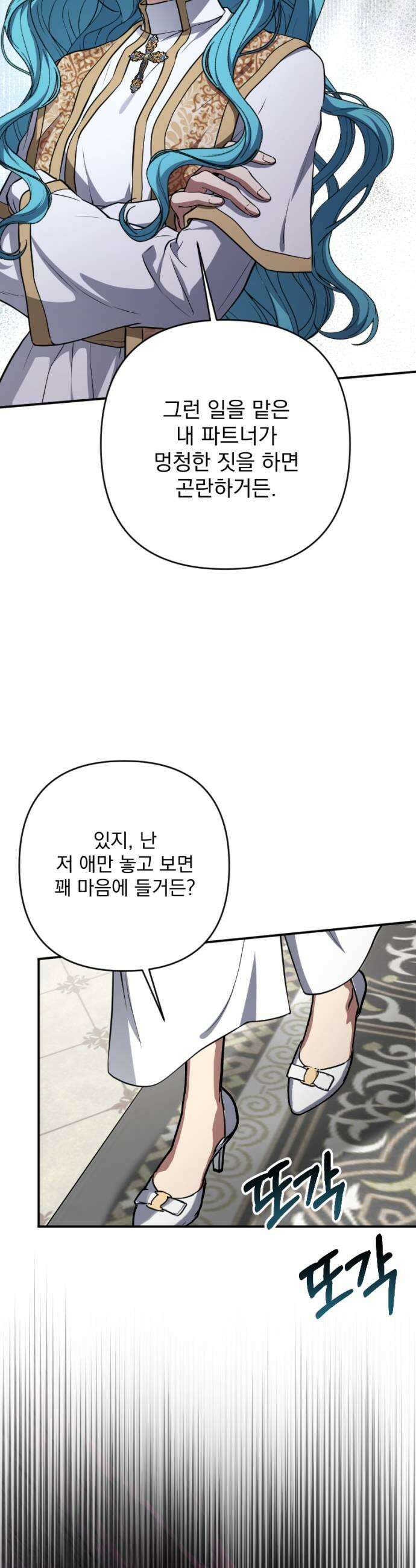 낙원에 진 그림자 31화 9