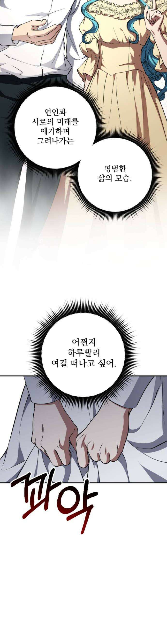 낙원에 진 그림자 31화 14