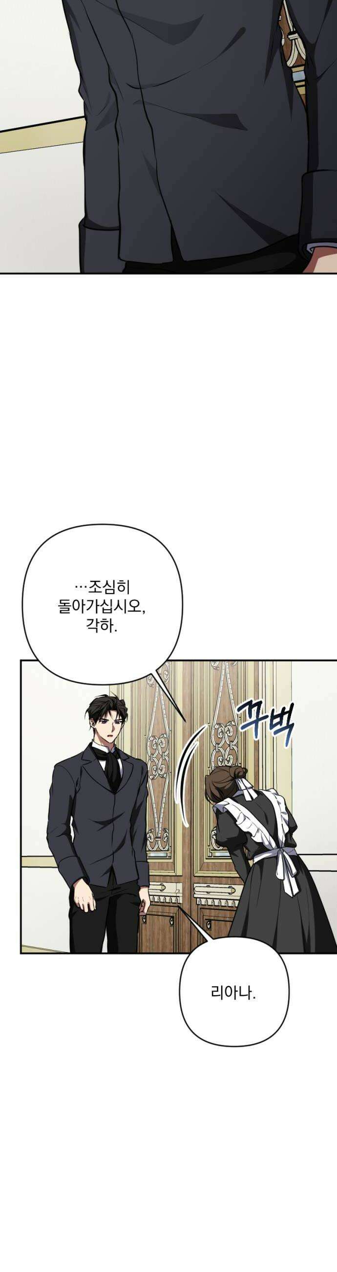 낙원에 진 그림자 31화 16